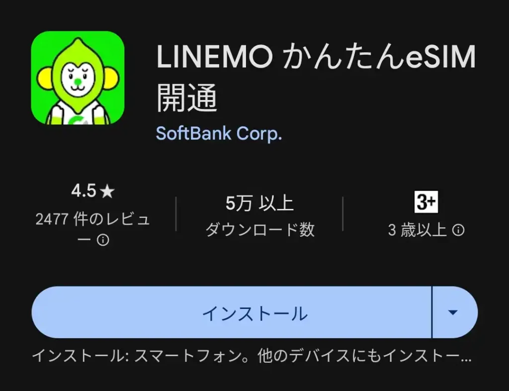 LINEMOかんたんeSIM