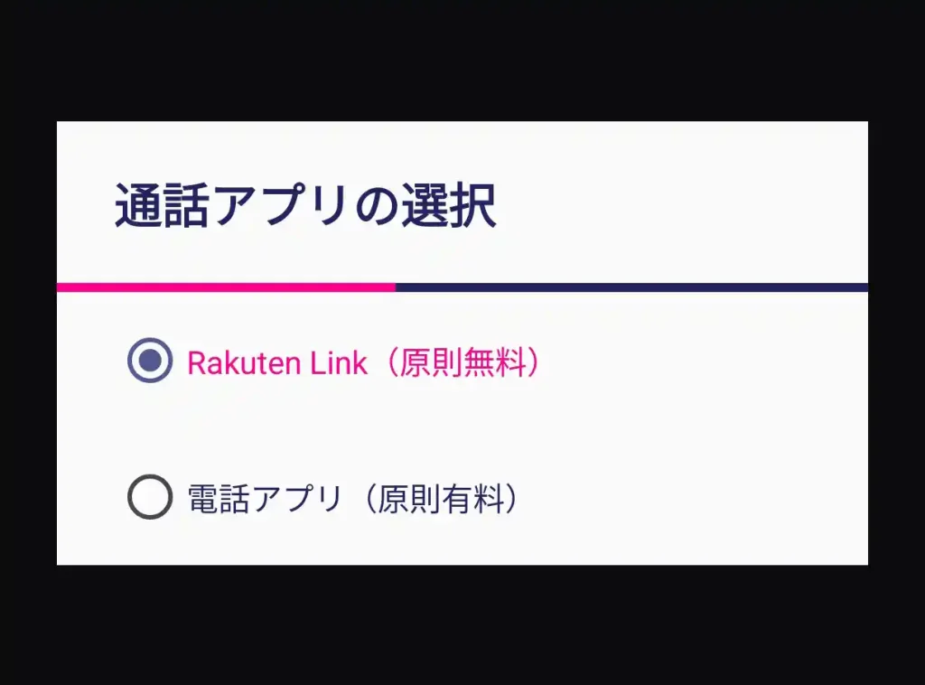 通話アプリ選択