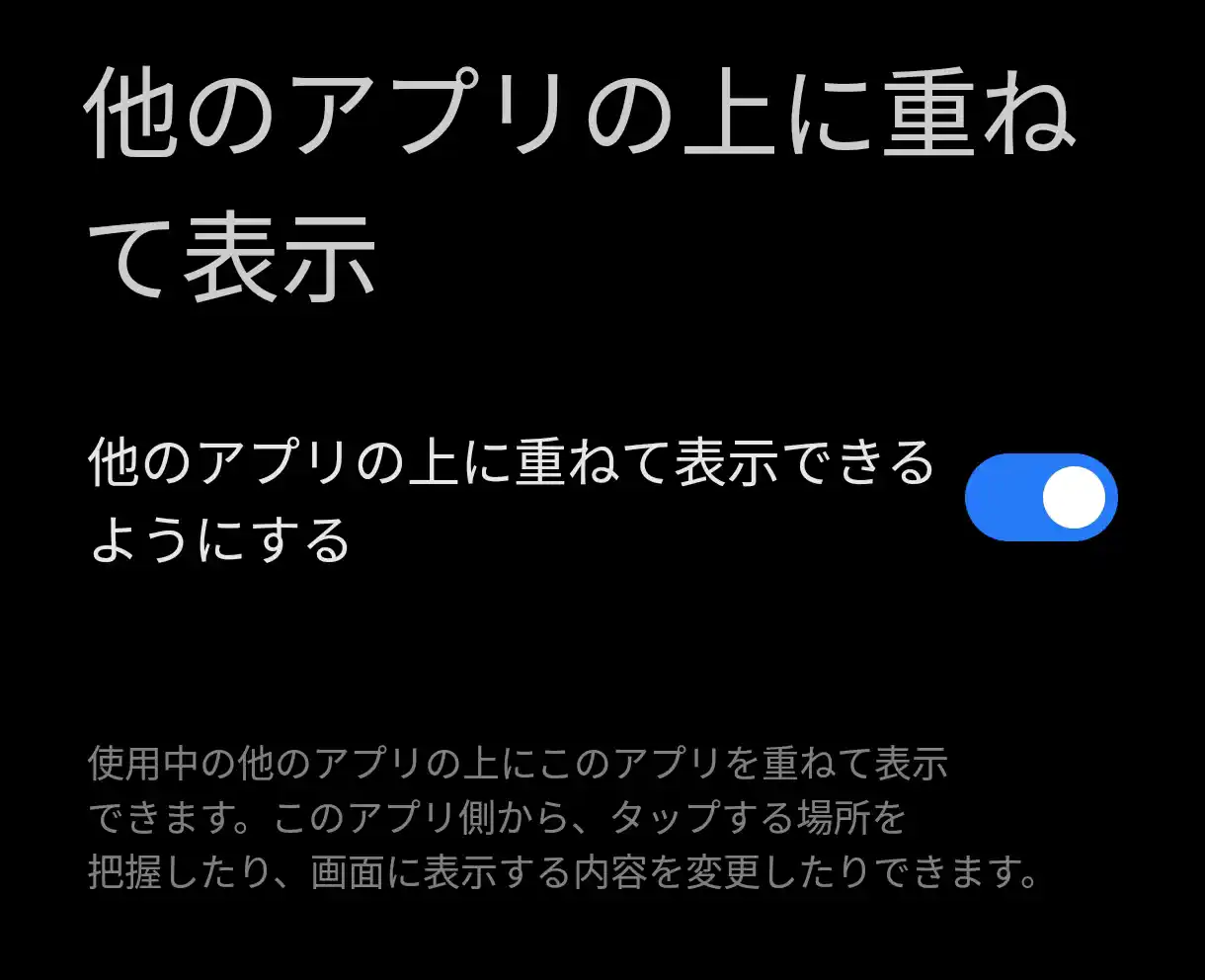 重ねて表示