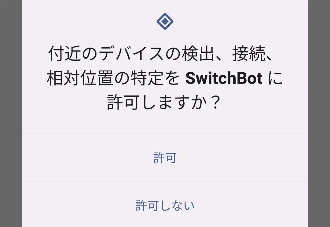 付近のデバイス検出
