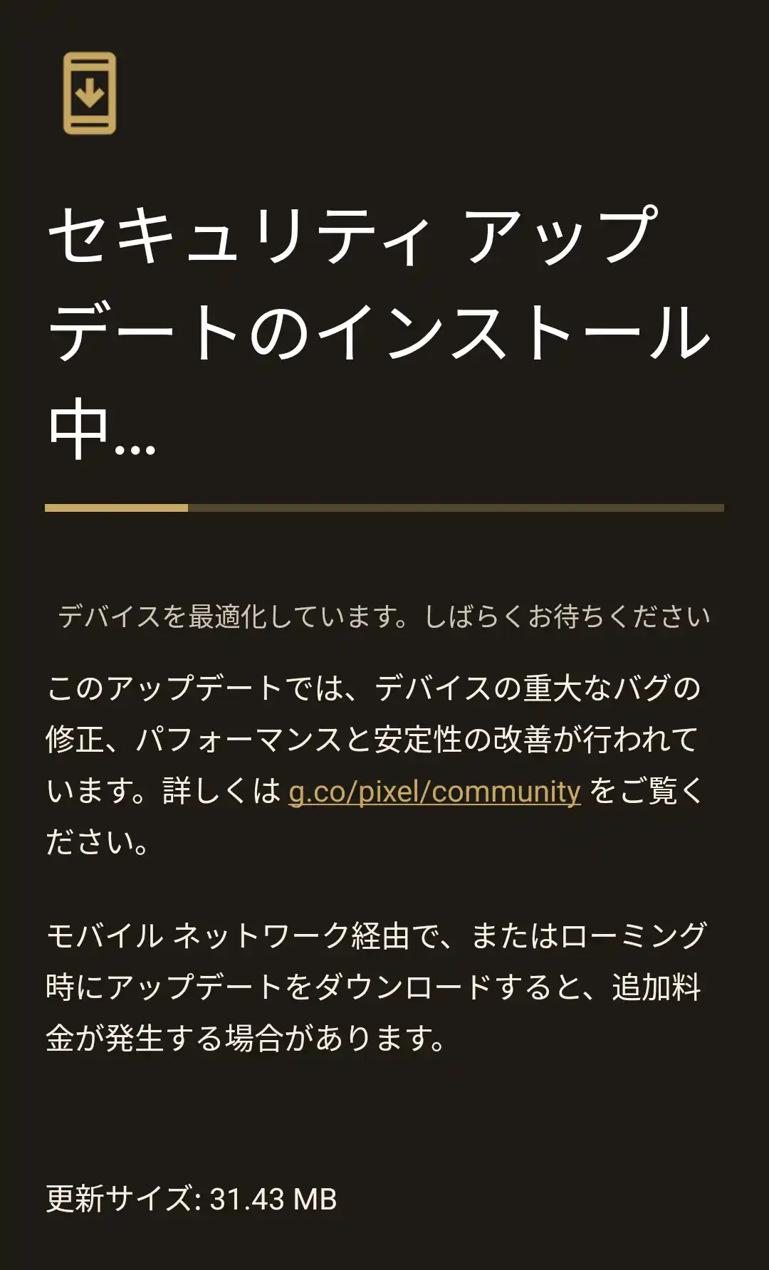 セキュリティアップデート