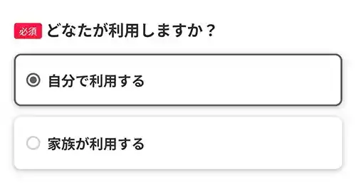 どなたが利用