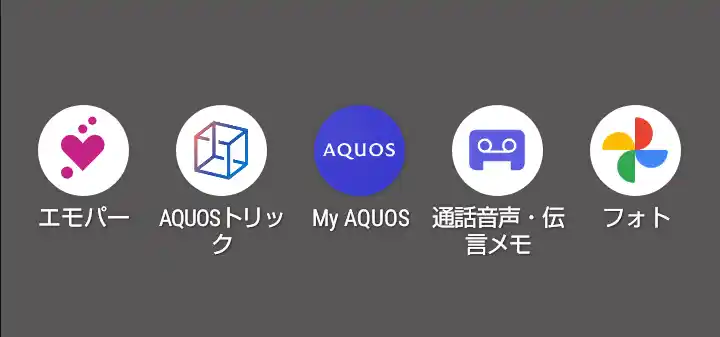 AQUOSトリック