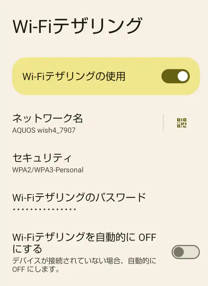 Wi-Fiテザリング