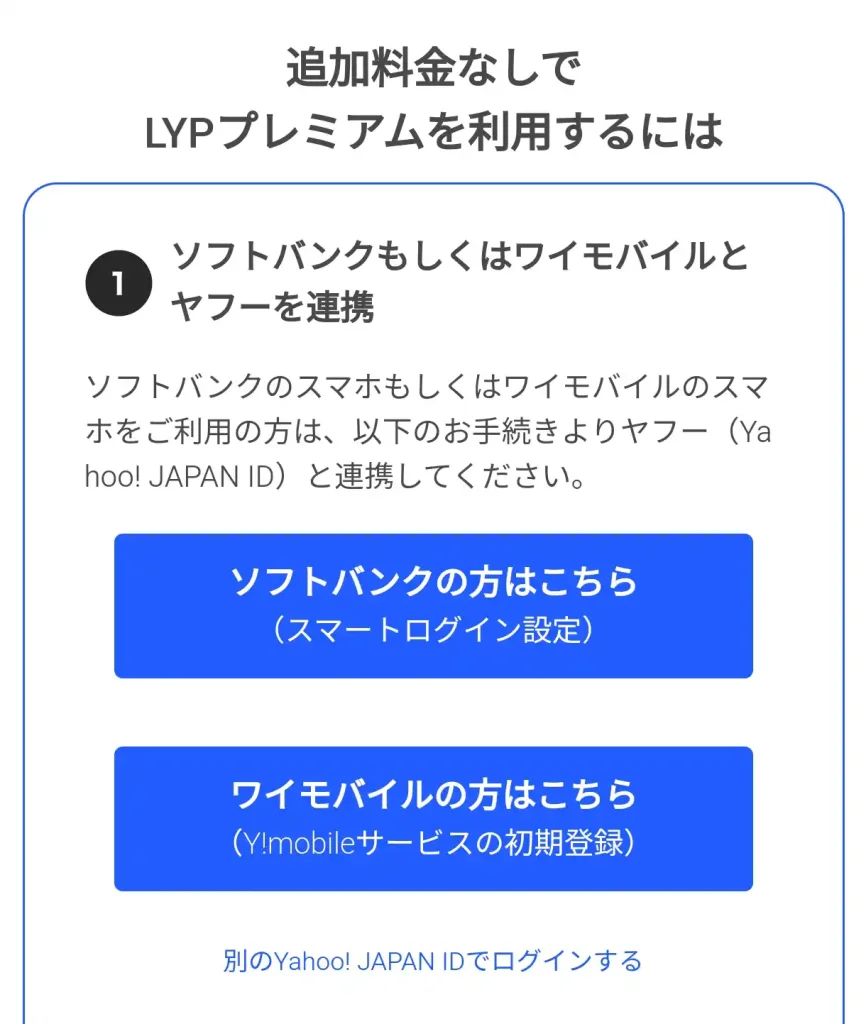 LPY申し込み1