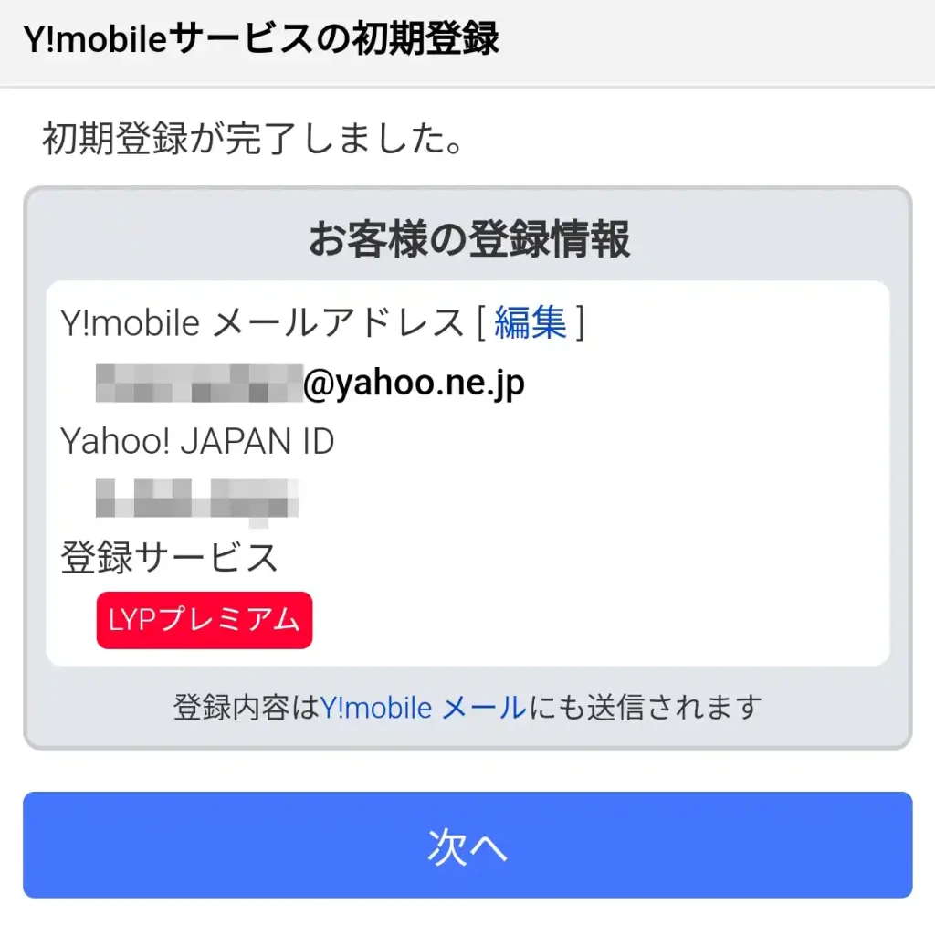 LPY申し込み8