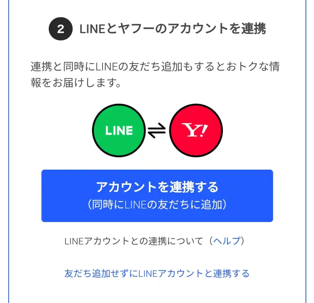 LPY申し込み8