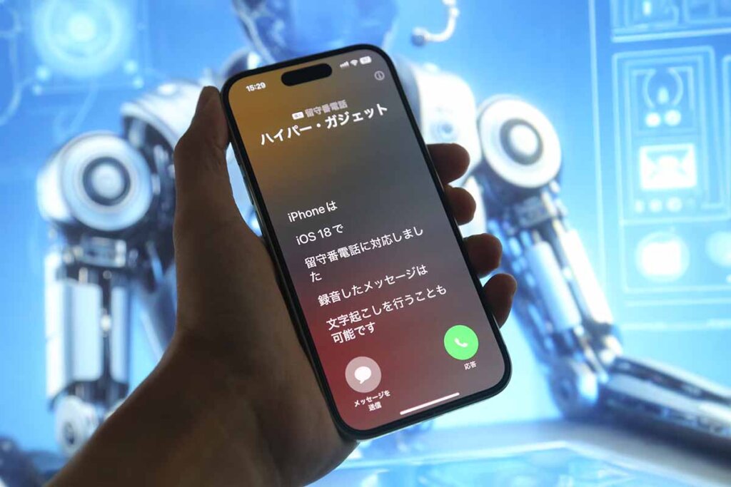 iPhone 留守電