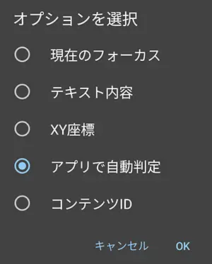 アプリで自動判定