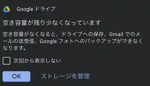 空き容量が少ない