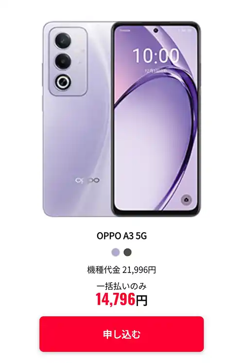 OPPO A3 5G（ワイモバイル版）