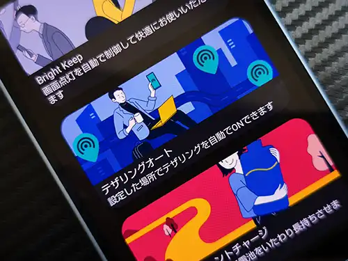 AQUOSトリック画面