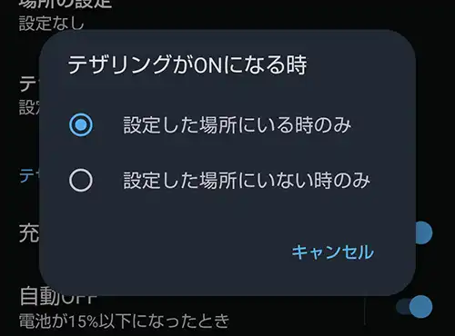 テザリングがONになるとき