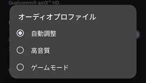 オーディオプロファイル