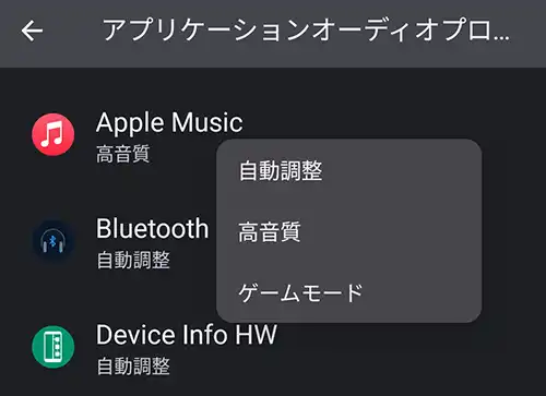 アプリごとの設定