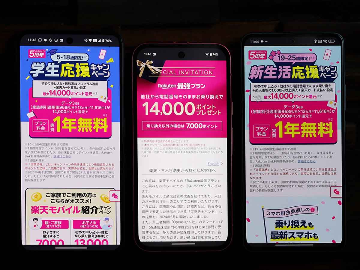 楽天モバイル2025年5月キャンペーン