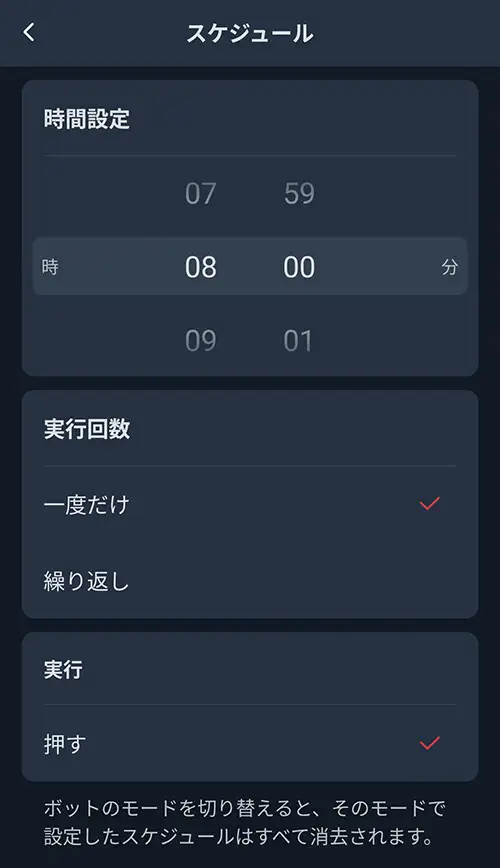 スケジュール設定