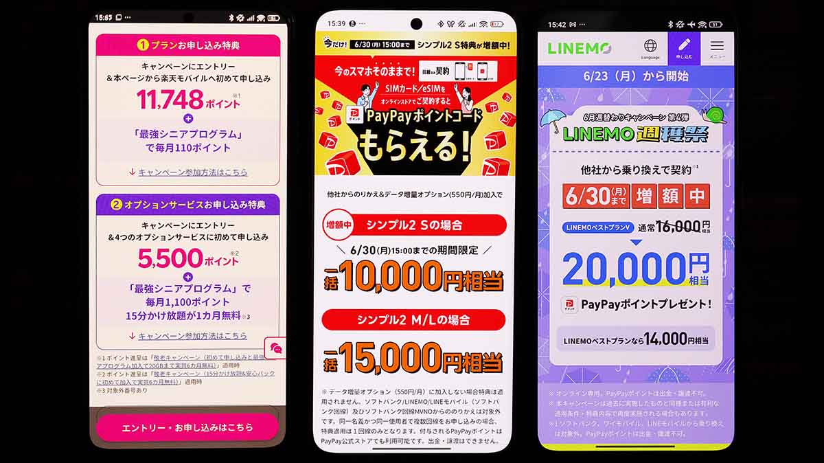 3台のスマートフォンの画面