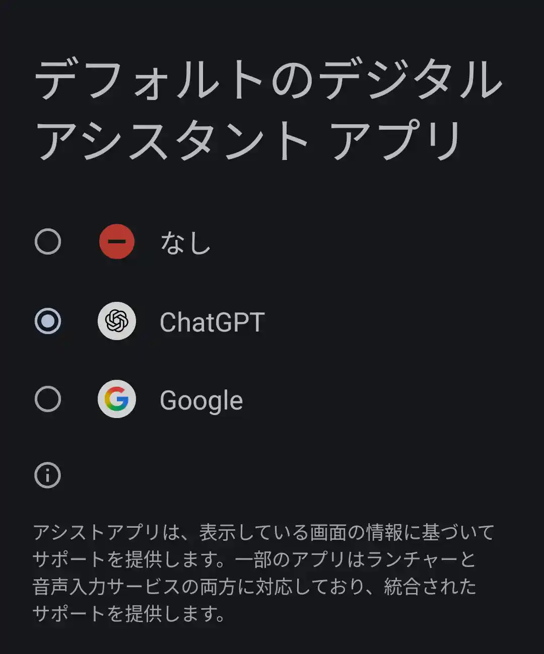 デフォルトのデジタルアシスタント