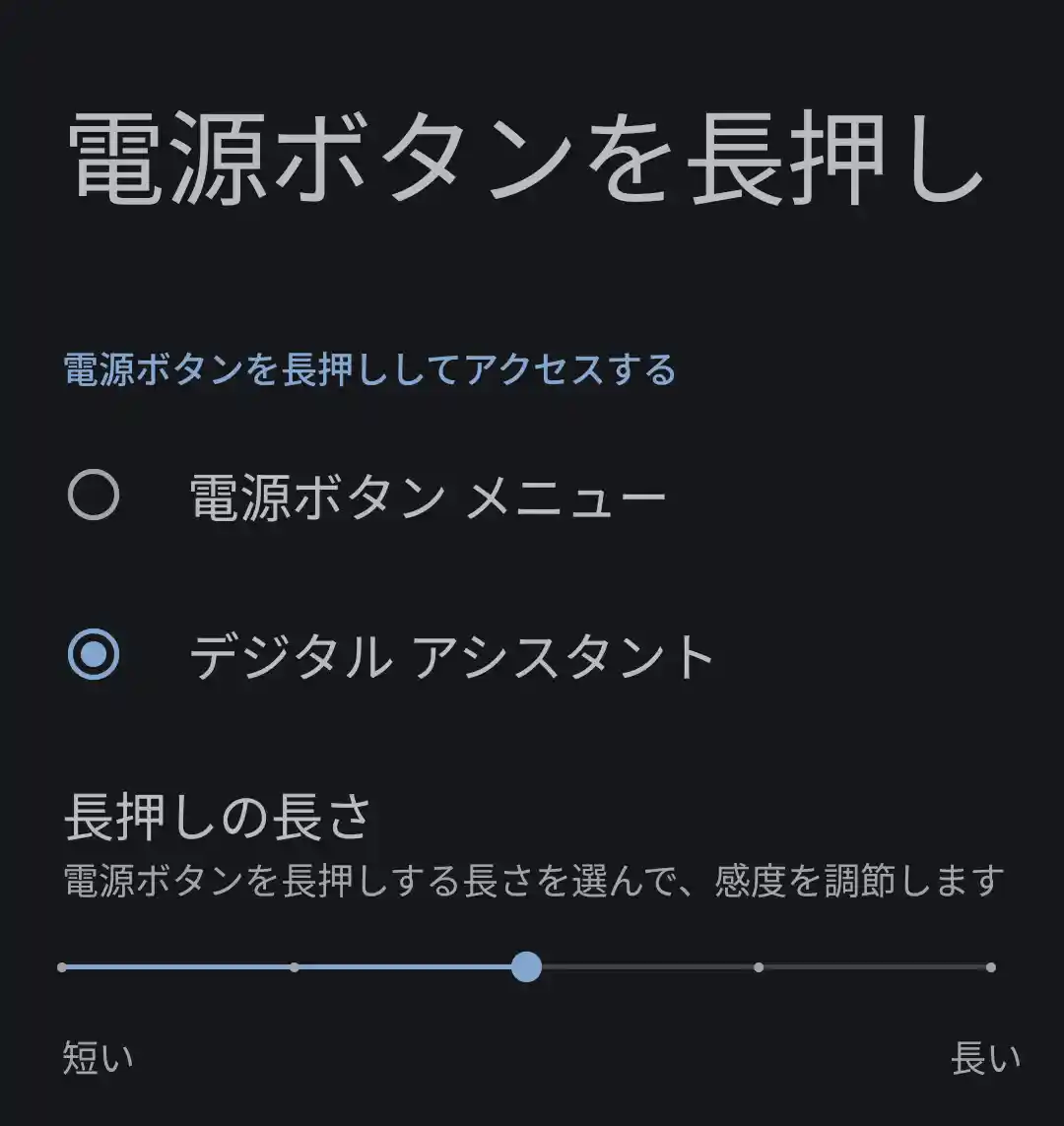 電源ボタン長押し
