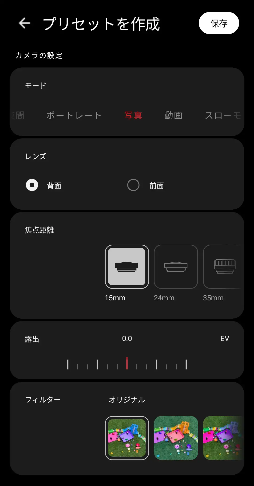 プリセット設定画面