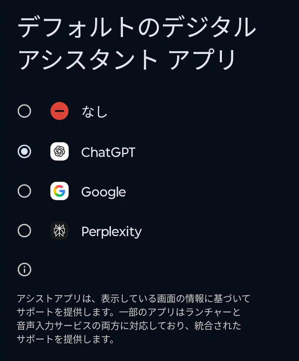 デジタルアシスタントアプリ一覧