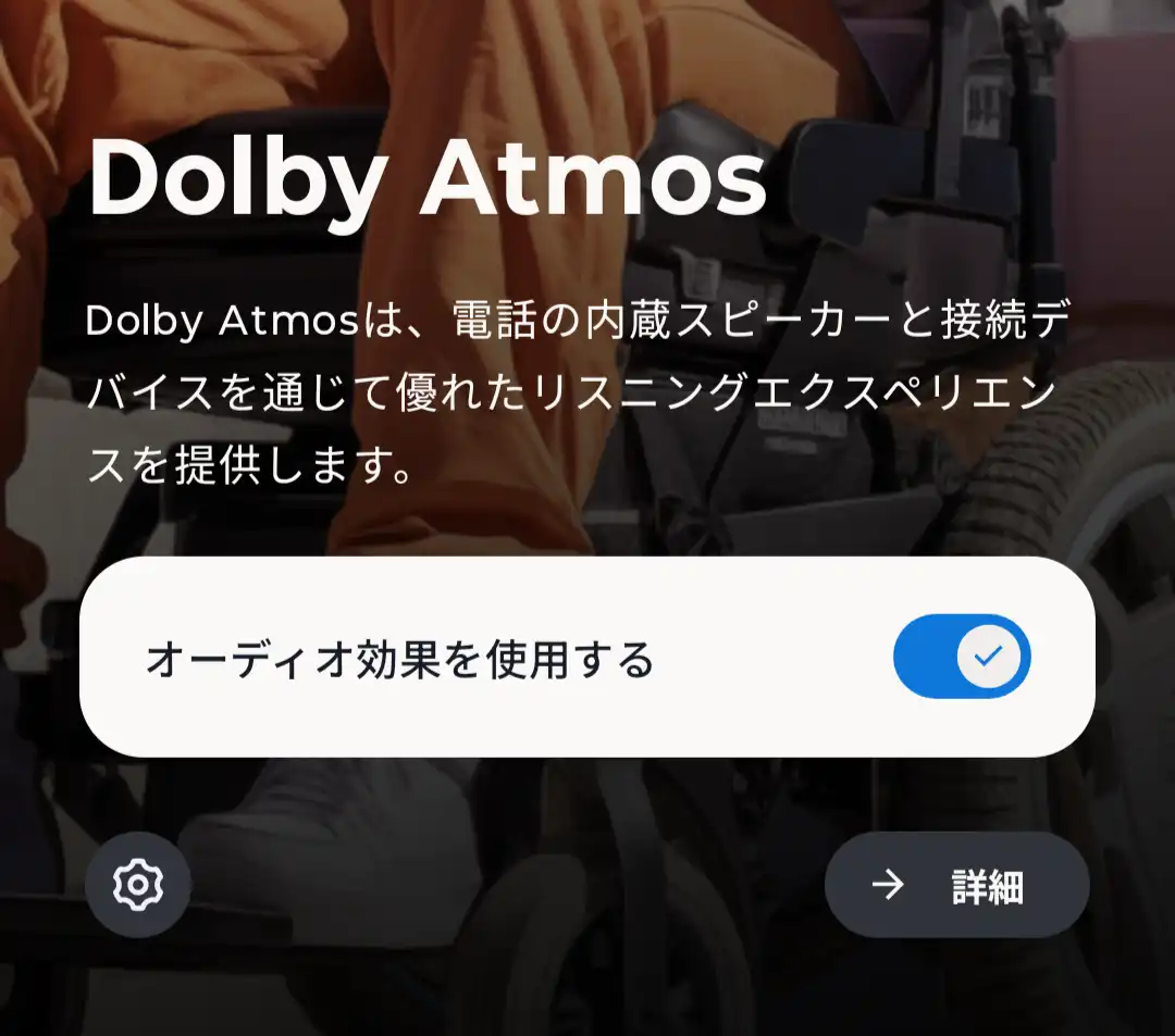 Dolby Atmos設定