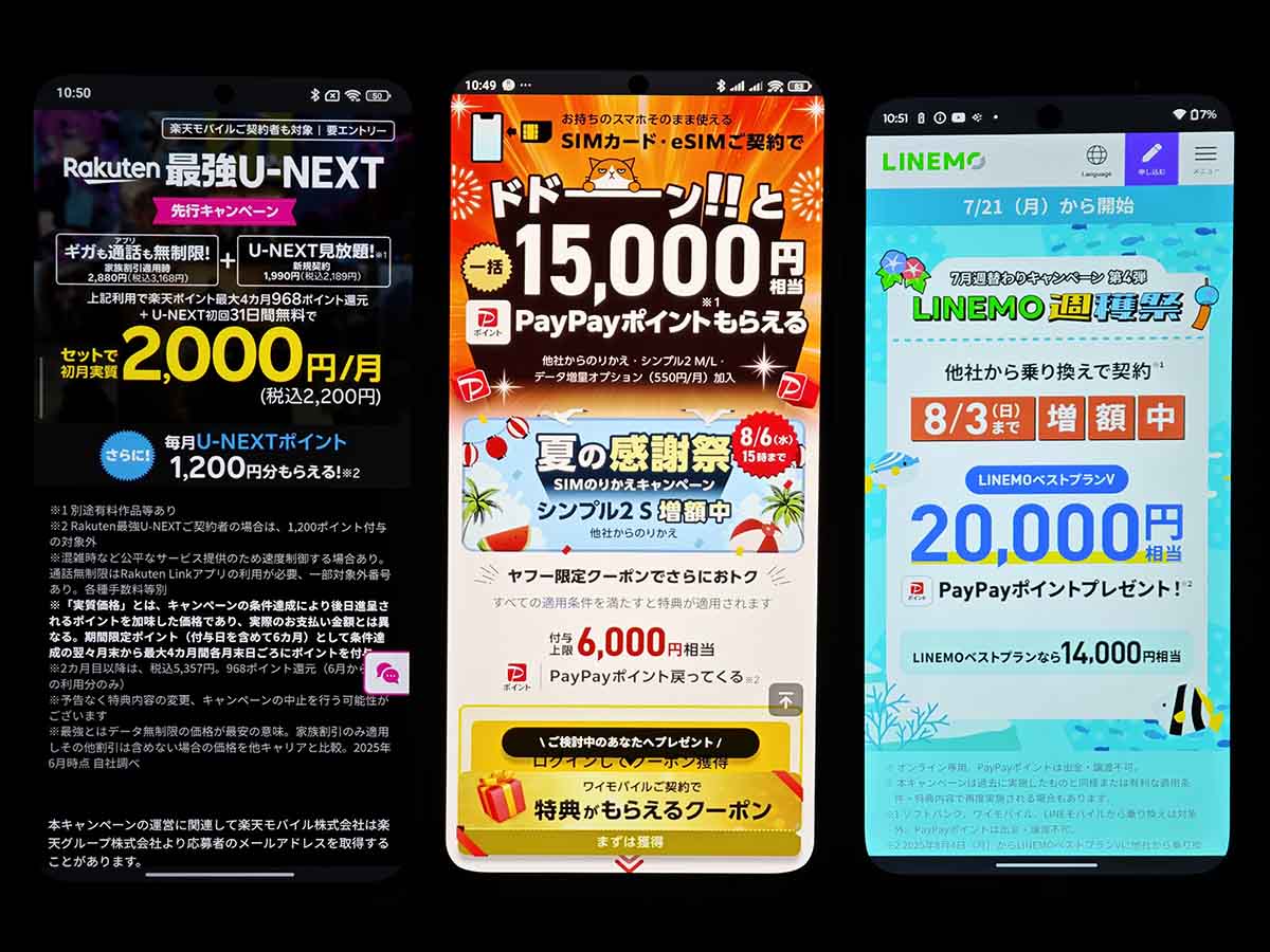 スマホ3台のディスプレイ