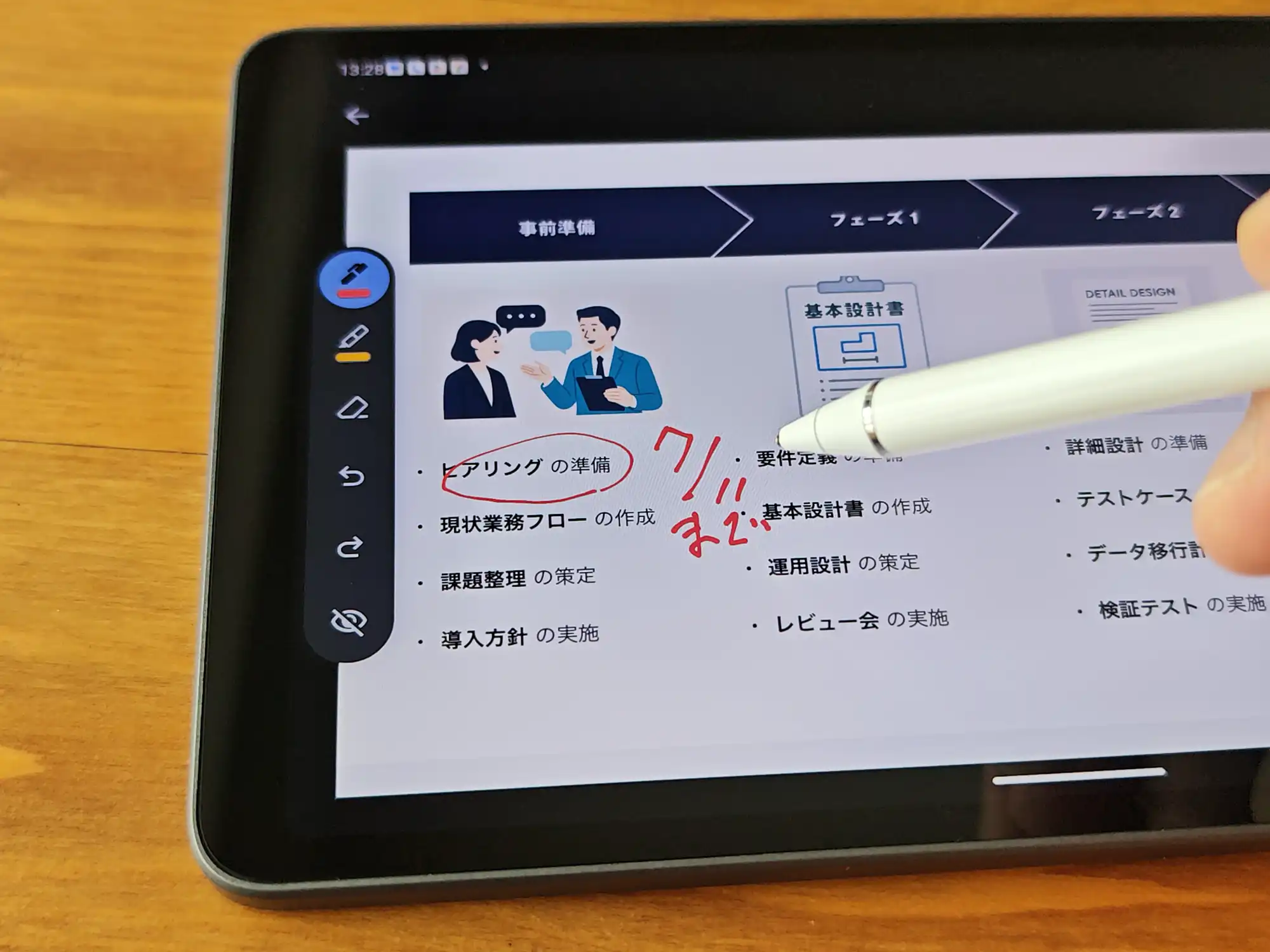 スタイラスペンで手書き