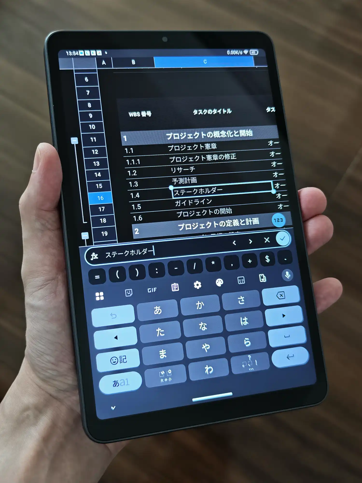 タブレット画面