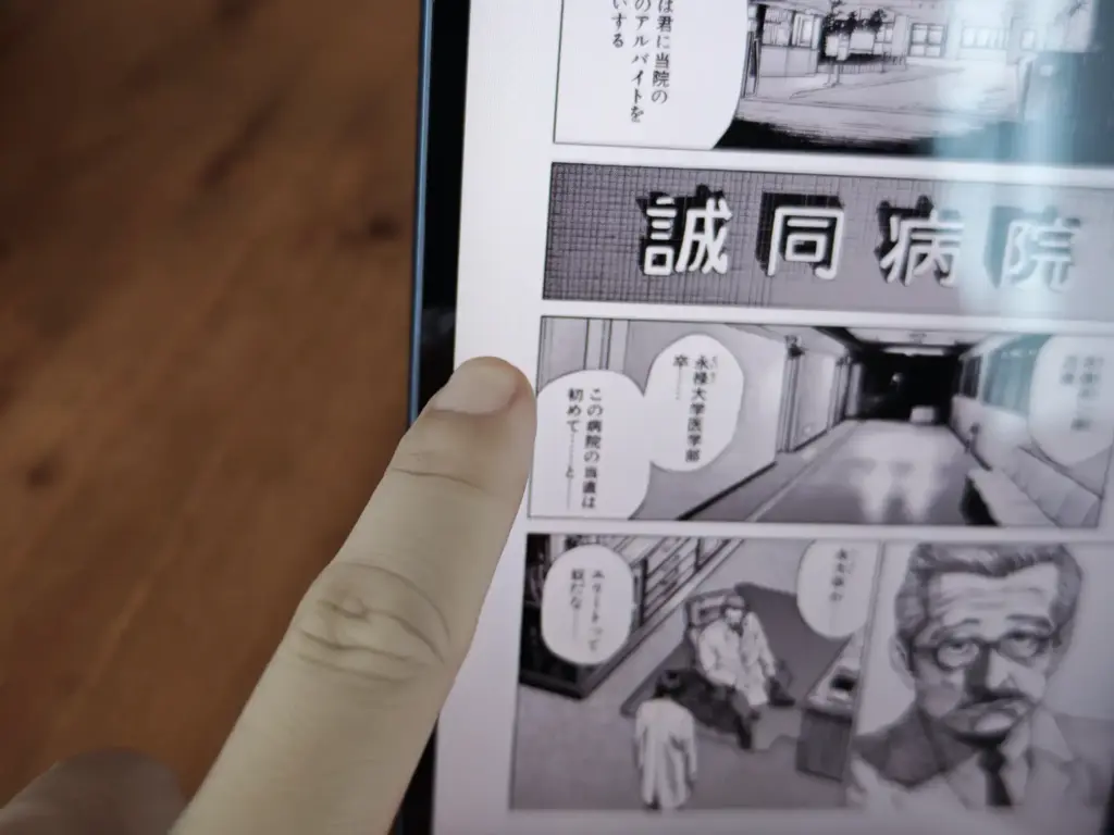 指でページ送り