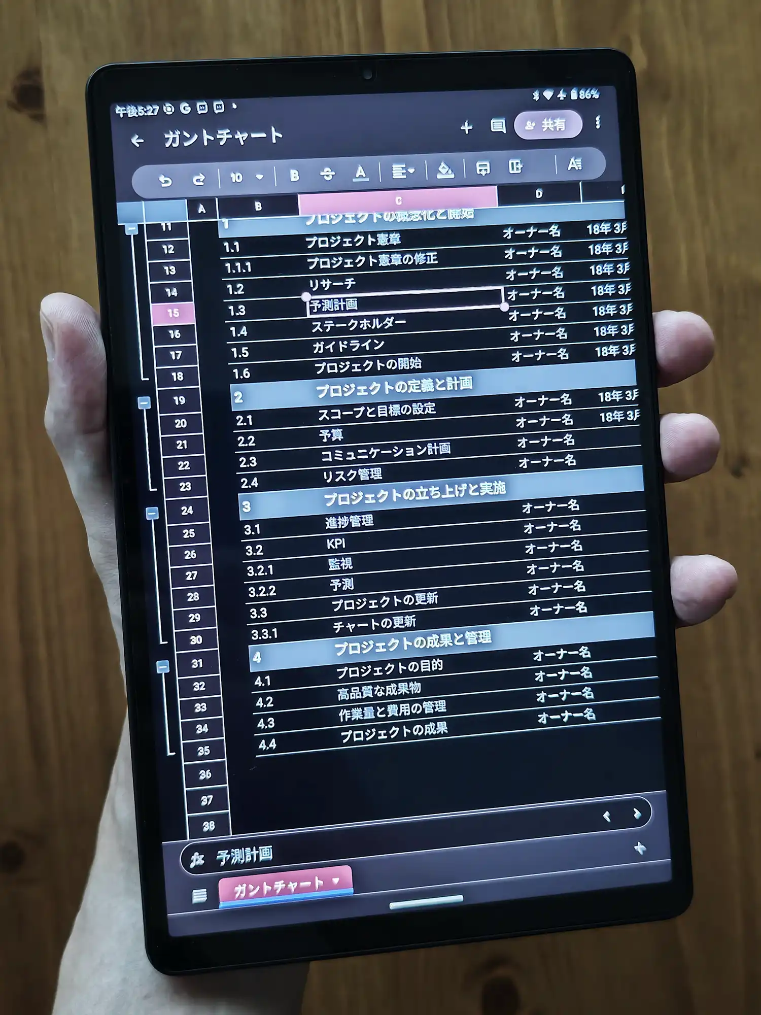 手に持ったタブレット