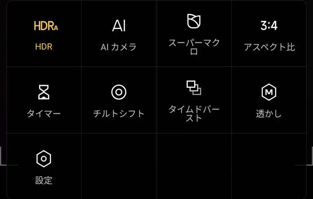 カメラメニュー1