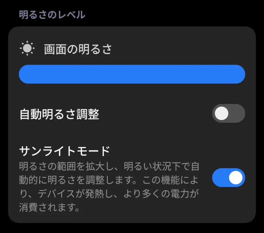 明るさのレベル