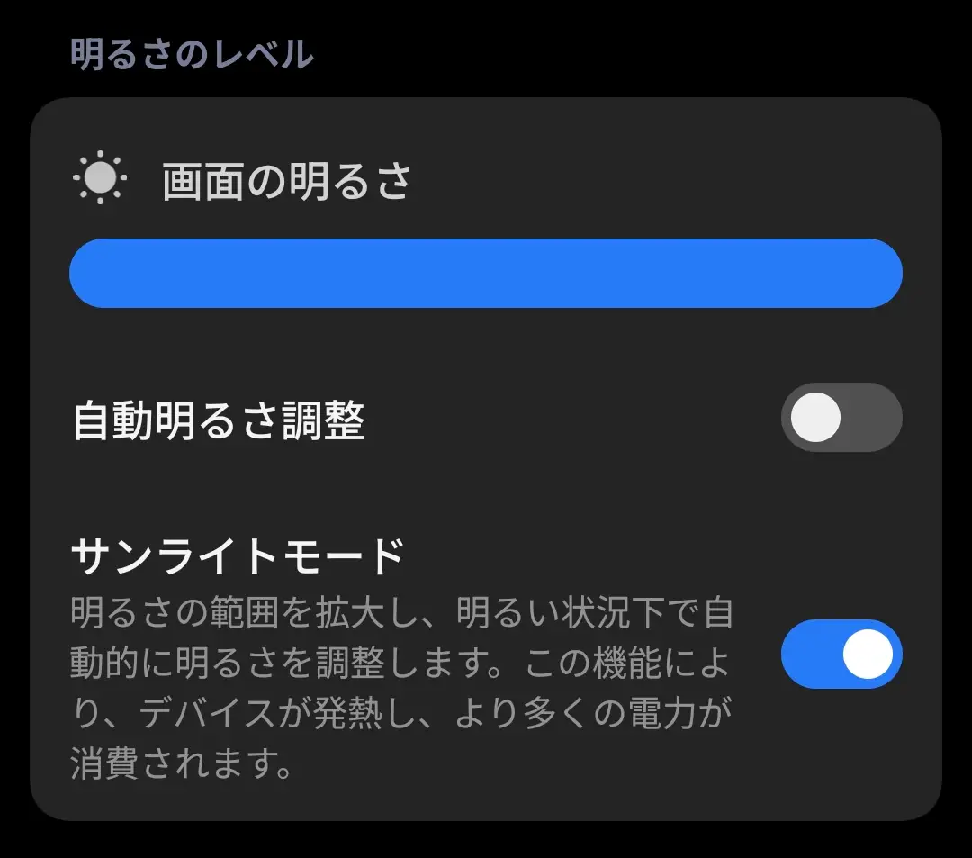 明るさのレベル