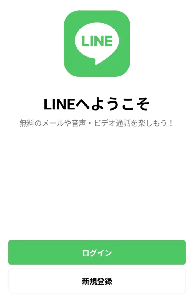 LINEログイン