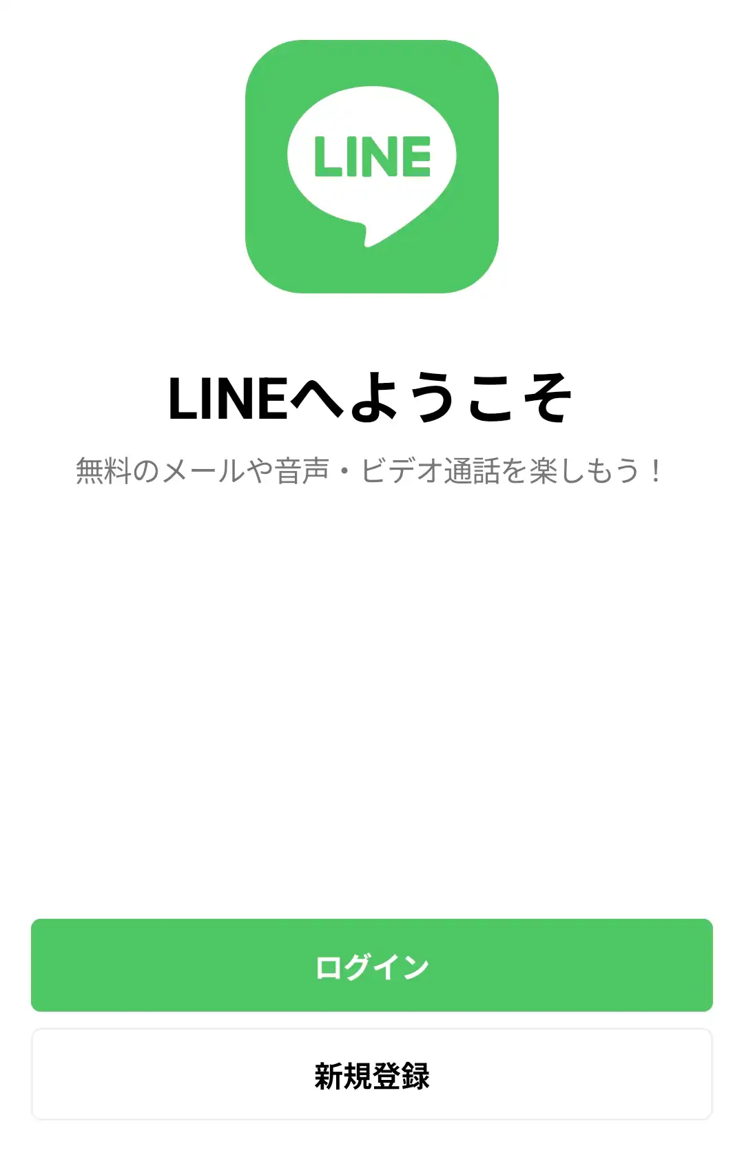 LINEログイン