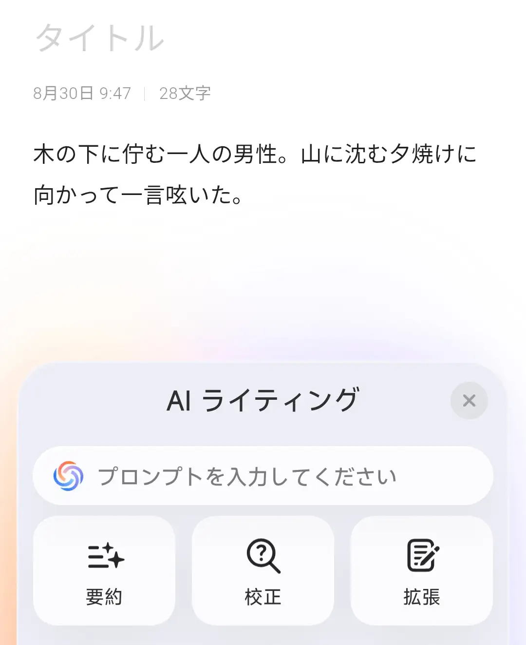 AIライティング機能