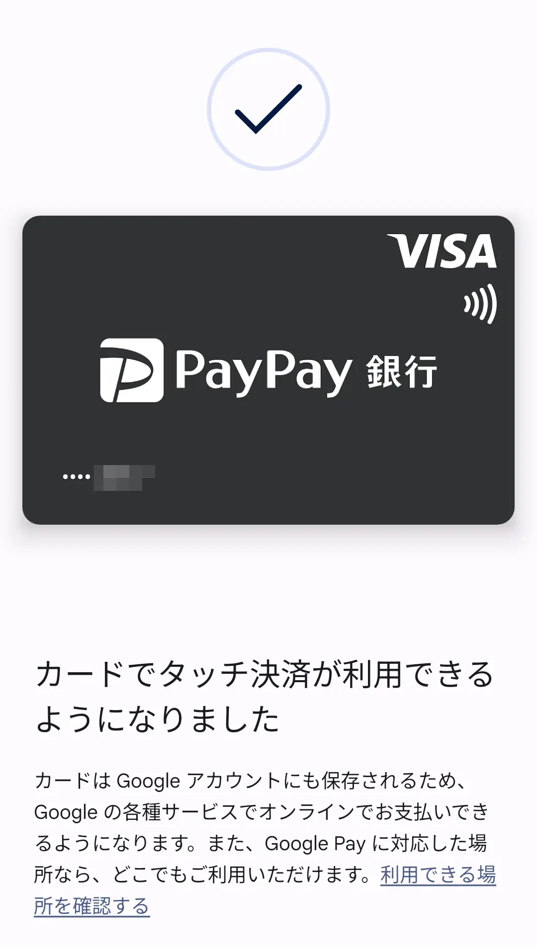 カードタッチ決済