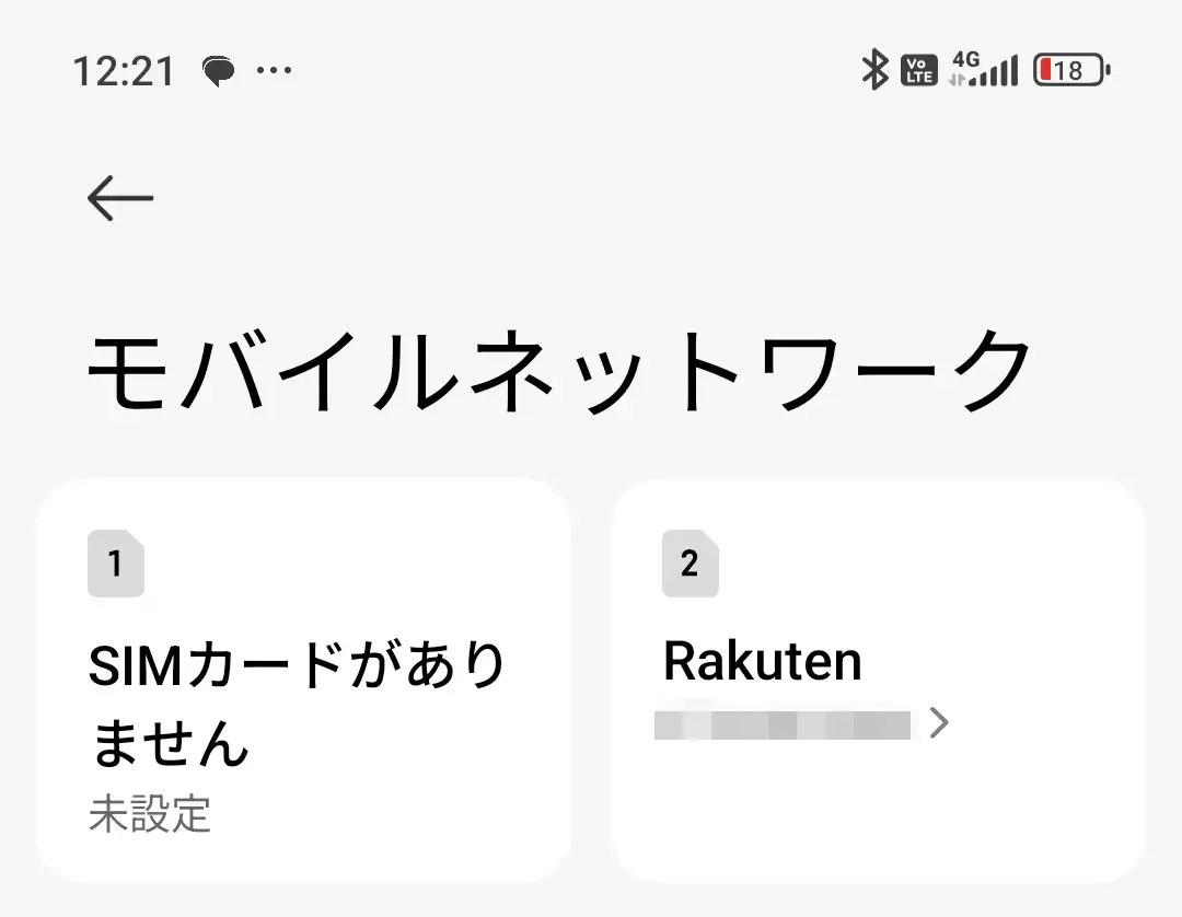 モバイルネットワーク