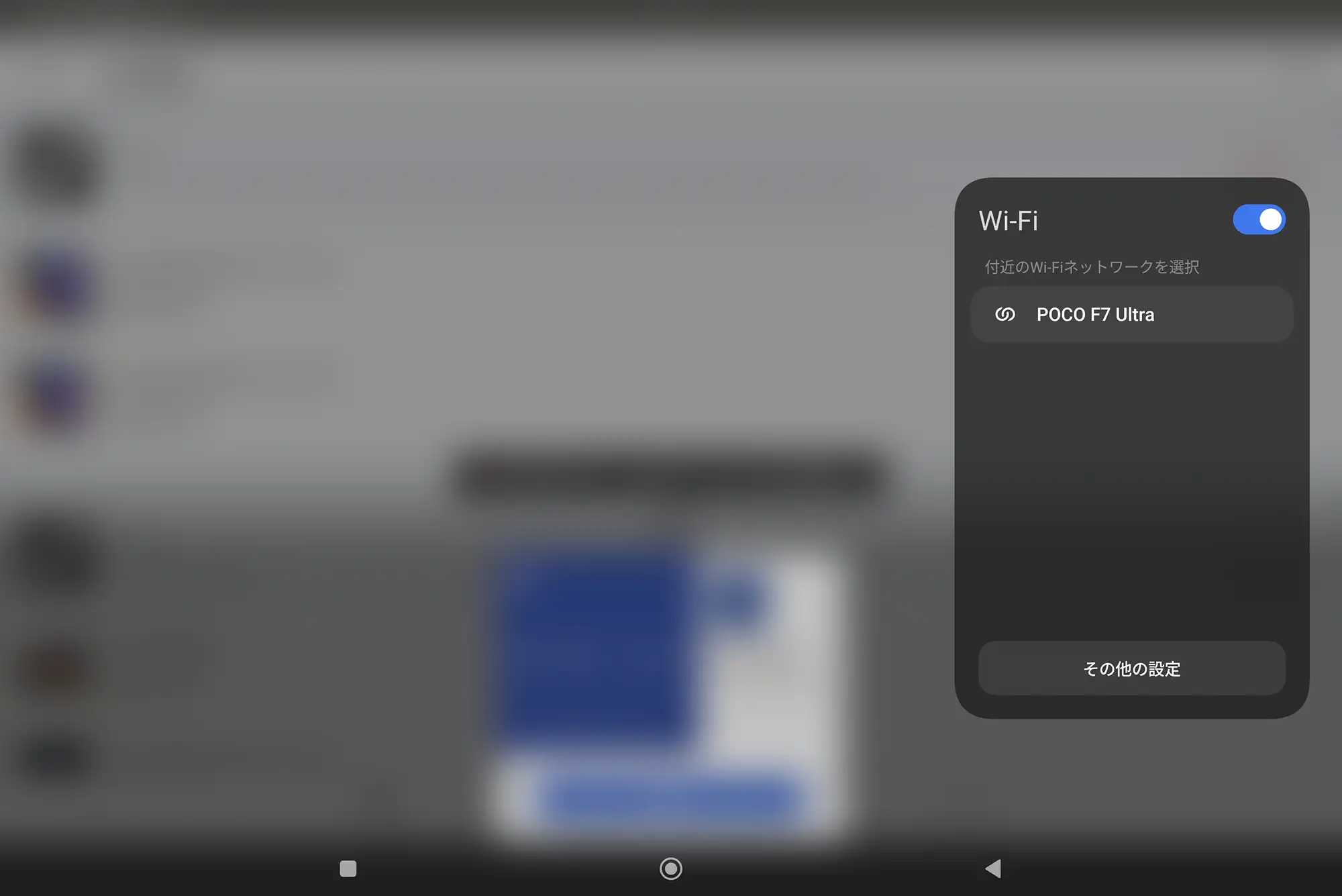 タブレットにWi-Fi接続画面表示