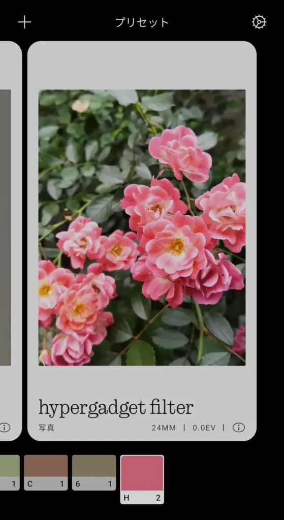 ハイパーガジェットフィルター