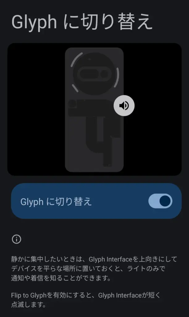 Glyph切り替え設定
