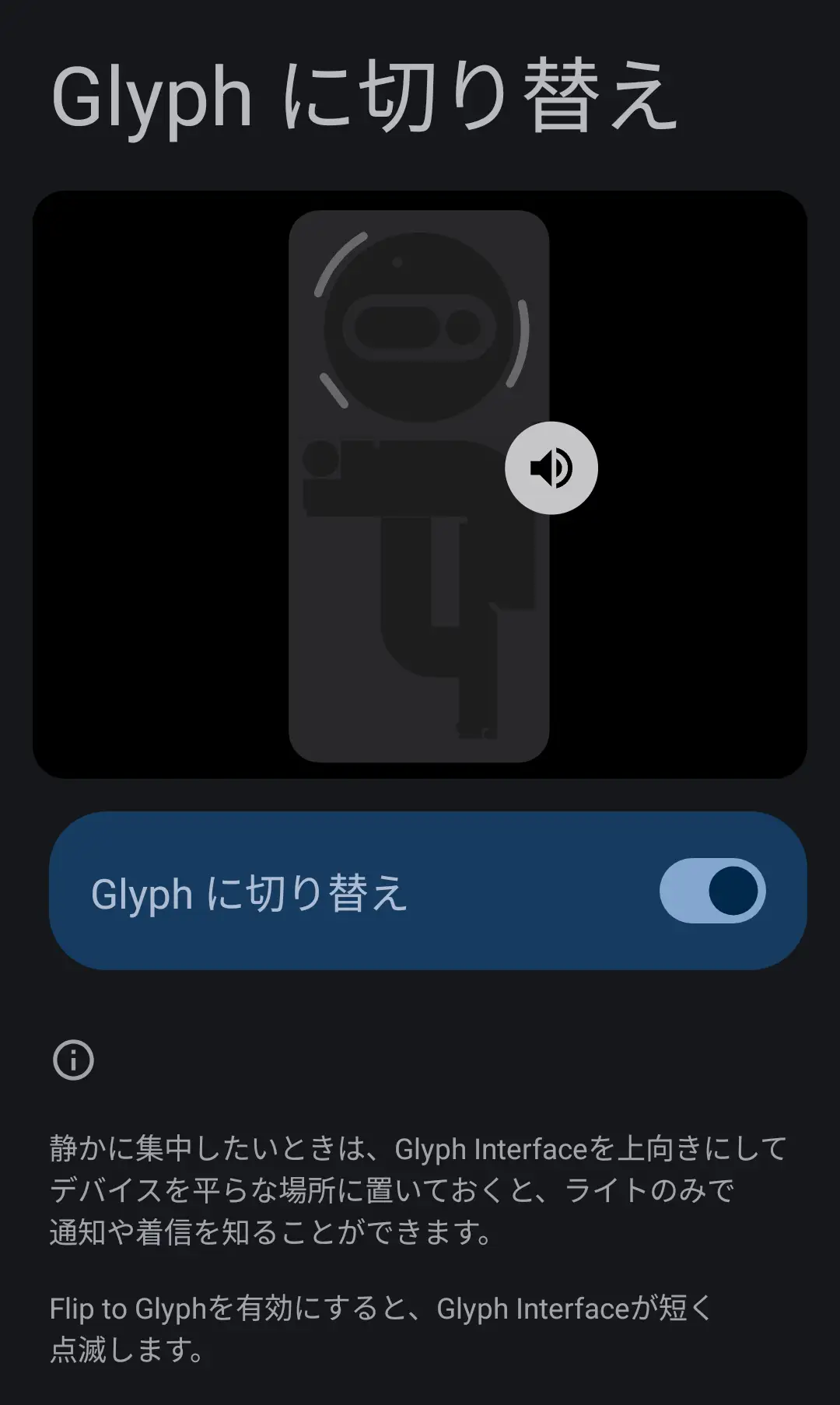 Glyph切り替え設定