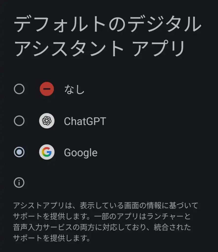 デフォルトのデジタルアシスタント