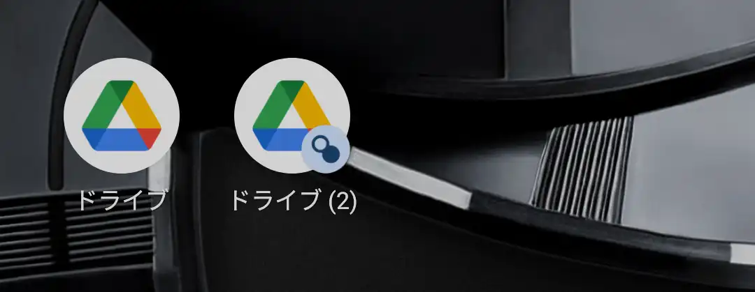 複製したドライブ