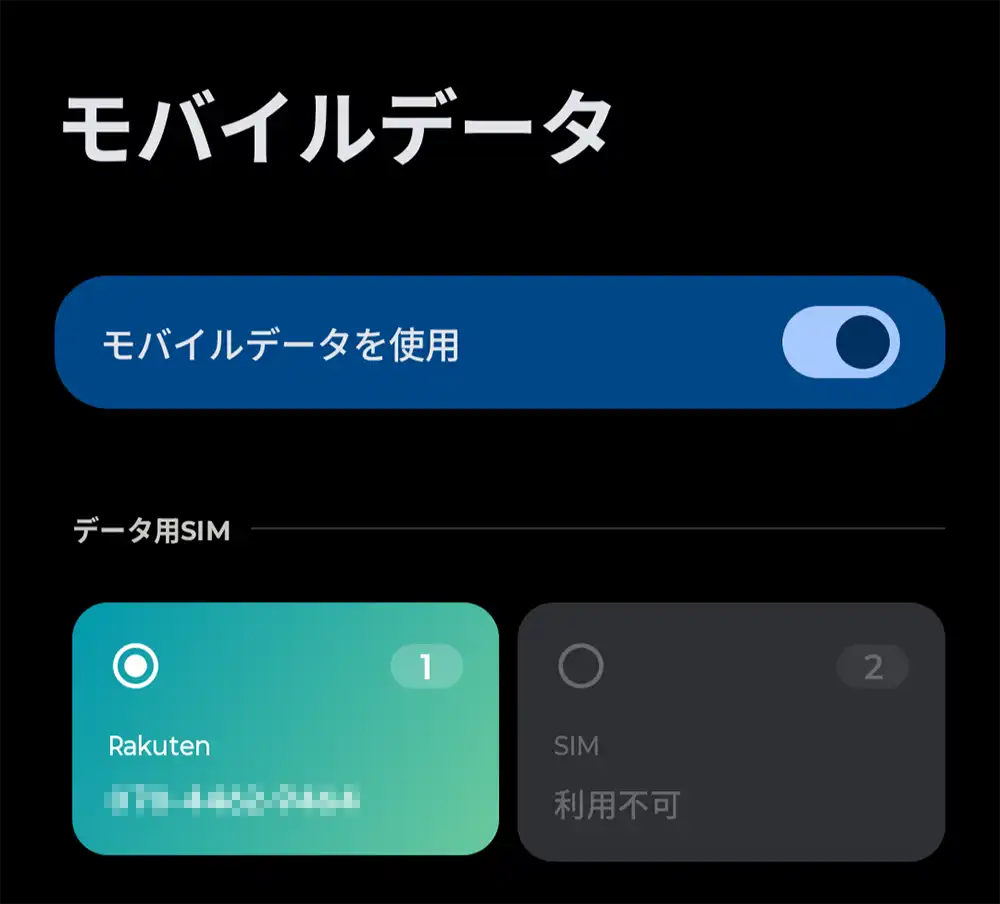モバイルデータ
