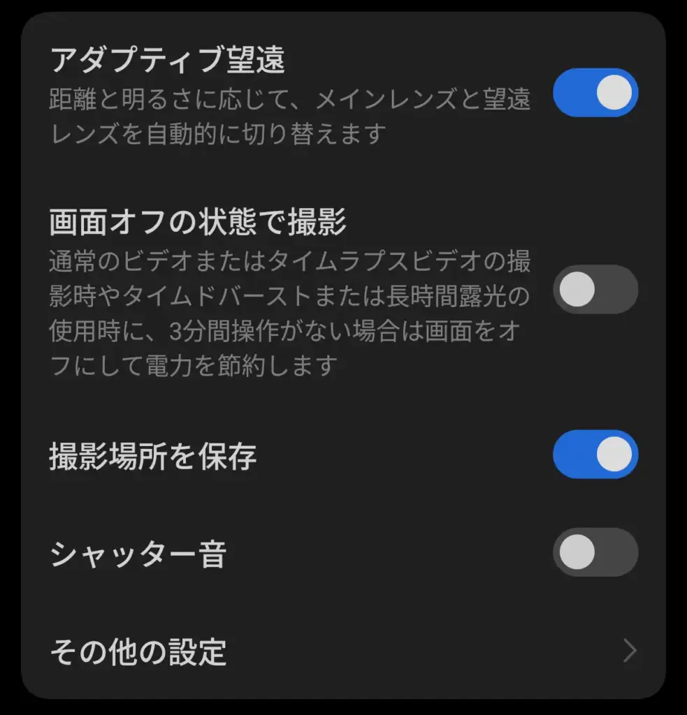 シャッター音消す