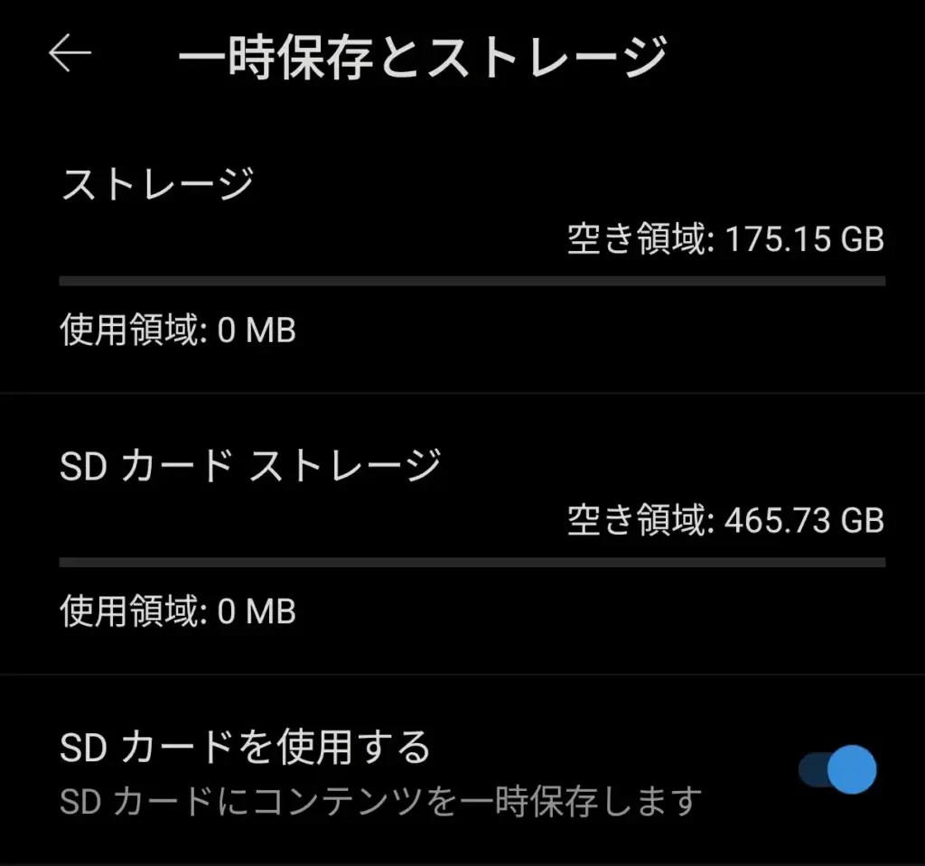 一時保存とストレージ