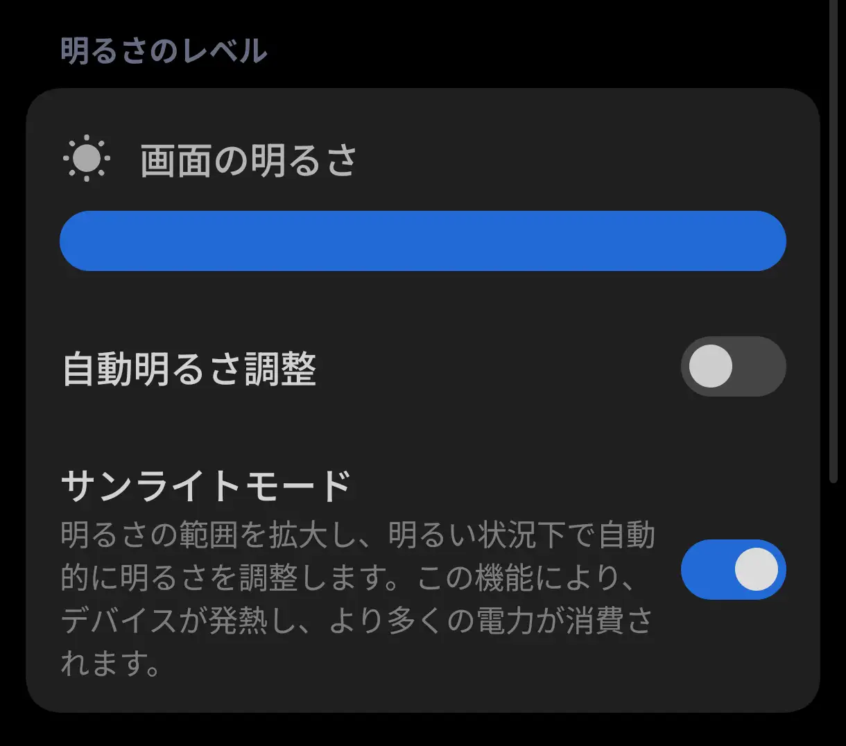 明るさのレベル